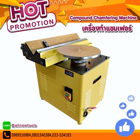 Compound Chamfering Machine เครื่องทำแชมเฟอร์